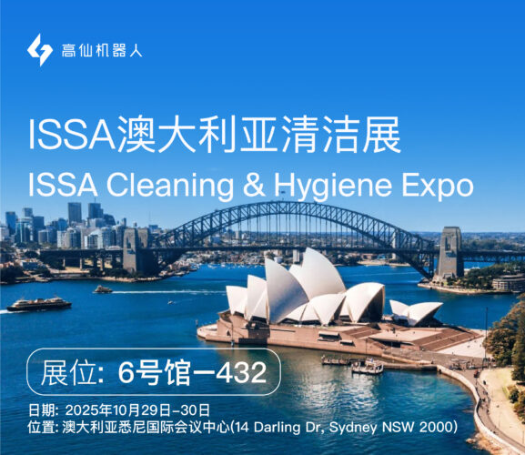 2025 ISSA 澳大利亚清洁展